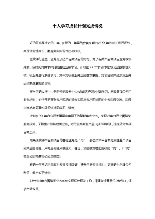 3个人学习成长计划完成情况