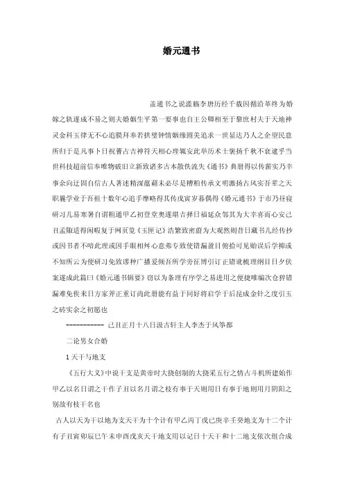 婚元通书（可编辑）
