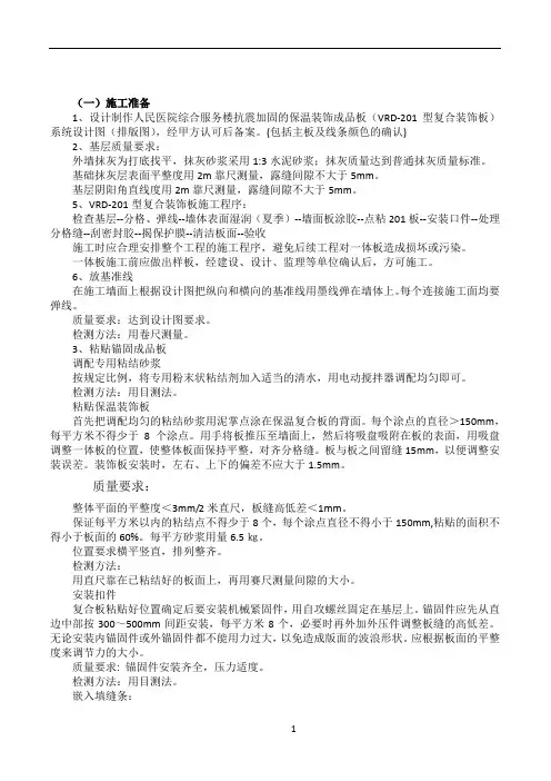 外墙保温装饰一体板施工方案 2