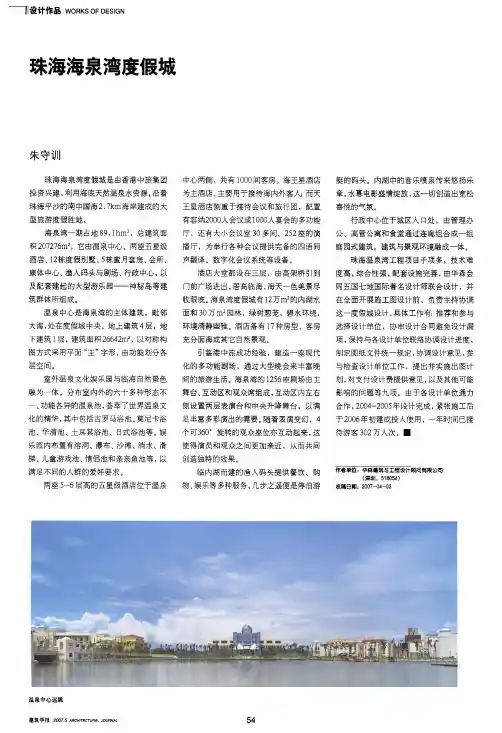 珠海海泉湾度假城