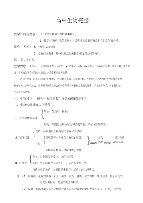 高中生物全套教案汇总