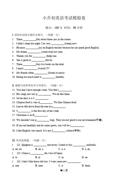 小升初英语考试模拟卷