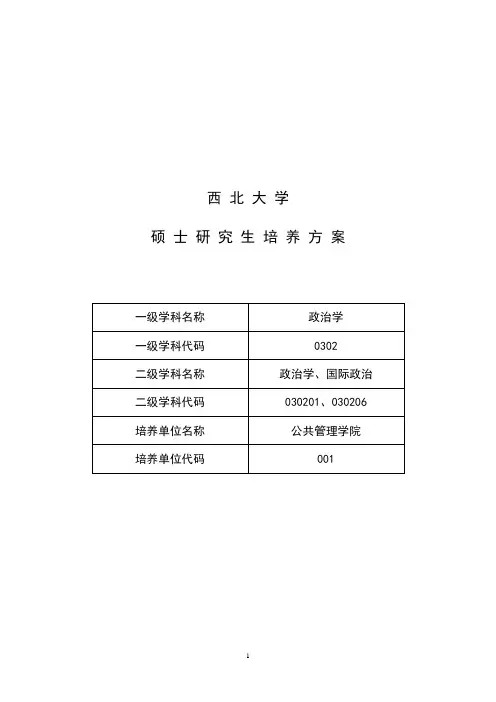 西北大学全日制学术学位研究生-西北大学公共管理学院