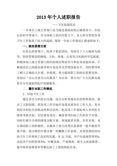 卫生院副院长2013年个人述职报告