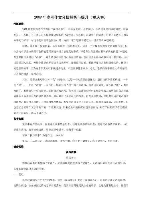 2009年高考作文分档解析与提升(重庆卷)
