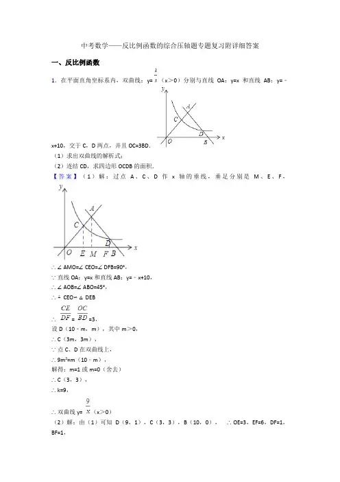 中考数学——反比例函数的综合压轴题专题复习附详细答案
