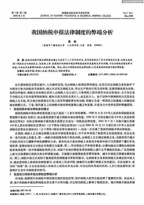 我国纳税申报法律制度的弊端分析
