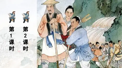 精编语文大禹治水课件(统编教案匹配版)二年级上册