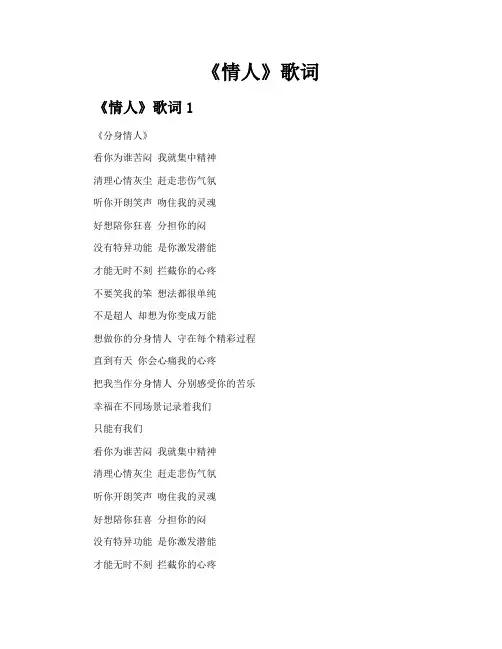 《情人》歌词