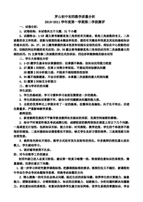 初四数学质量分析