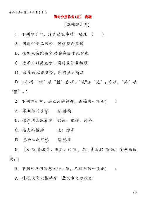 2019-2020学年高中语文5离骚(含解析)
