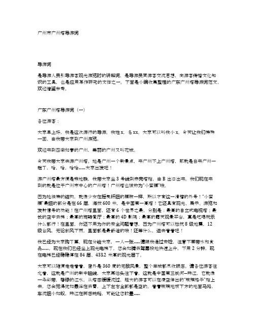 广州市广州塔导游词