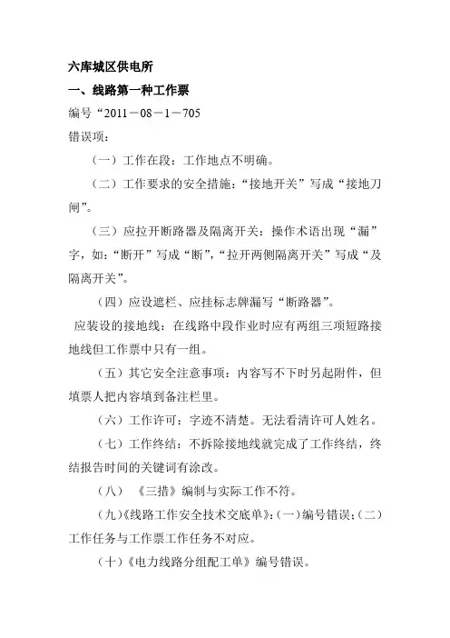 线路第一种工作票
