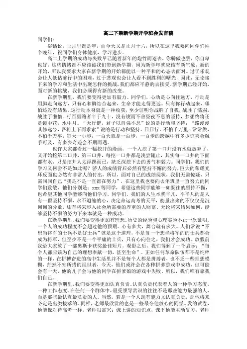 高二下期新学期开学班会发言稿