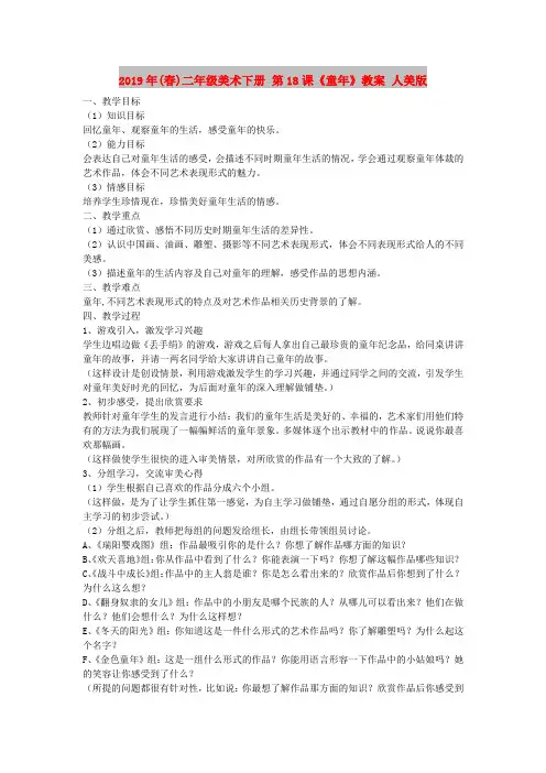 2019年(春)二年级美术下册 第18课《童年》教案 人美版