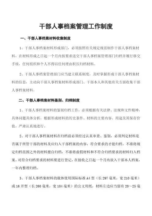 学校人事档案管理制度