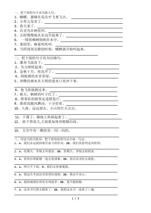 五年级上句子练习(改拟人句、比喻句、合二为一、缩句、扩句)