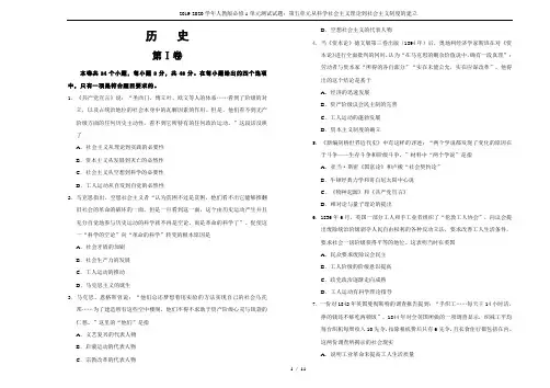 2019-2020学年人教版必修1单元测试试题：第五单元从科学社会主义理论到社会主义制度的建立