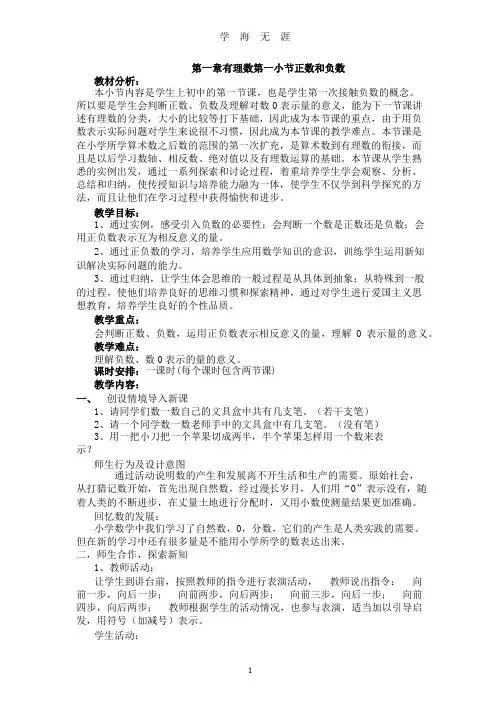小升初数学教案.pptx