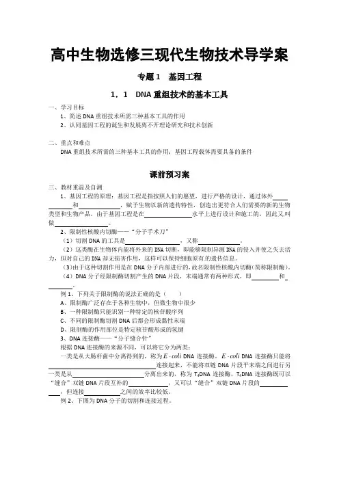 新课标高中生物选修三全套导学案