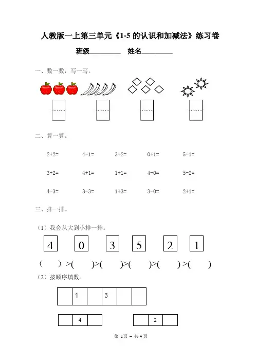 人教版一年级上册数学第3单元试卷