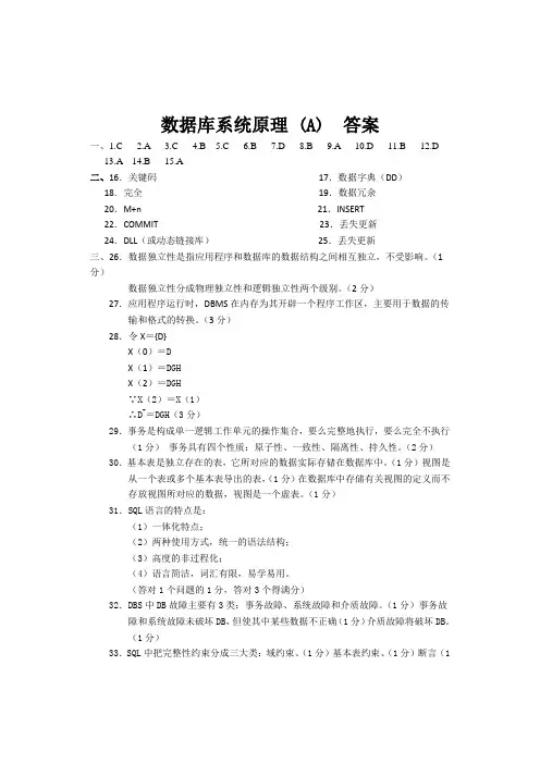 4735数据库系统原理试卷A参考答案