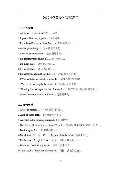 2019中考英语作文万能句型