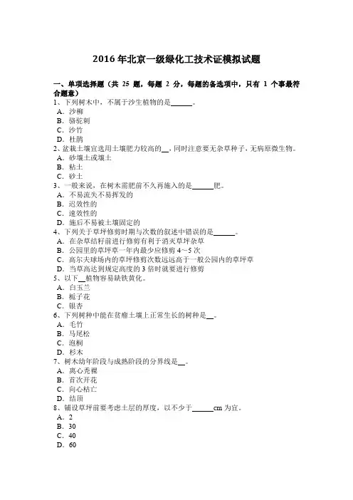 2016年北京一级绿化工技术证模拟试题