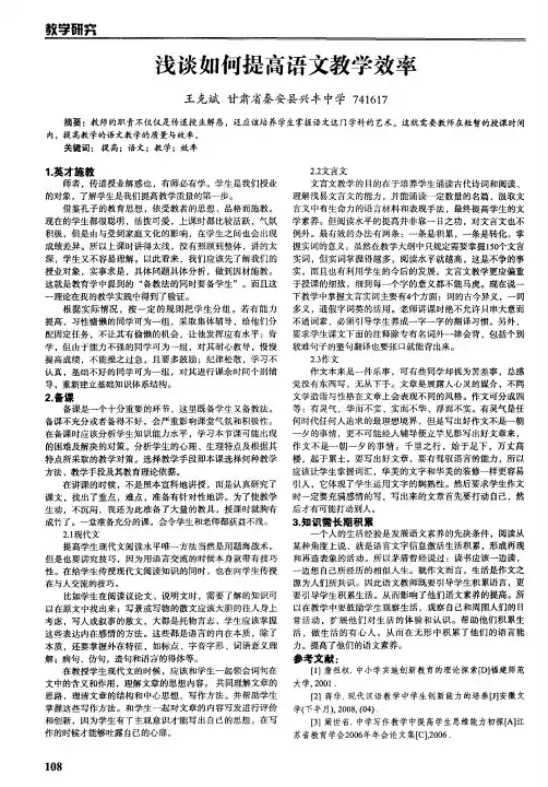 浅谈如何提高语文教学效率