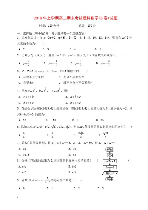 (精编)湖南省娄底市2017-2018学年高二下学期期末考试数学(理)试题(b卷)有答案
