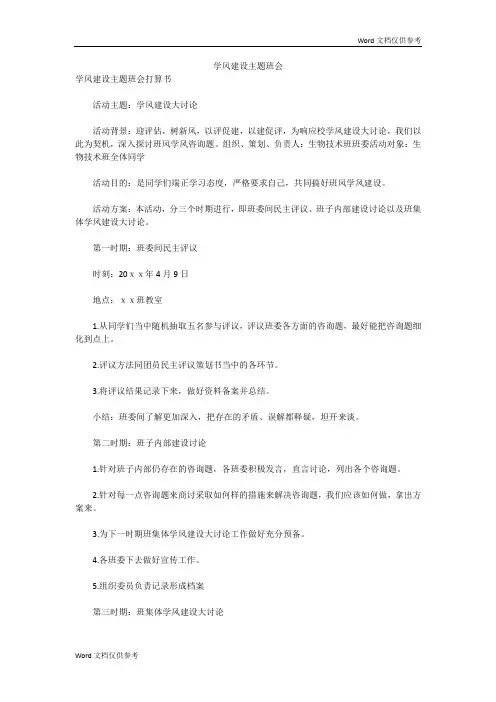 学风建设主题班会