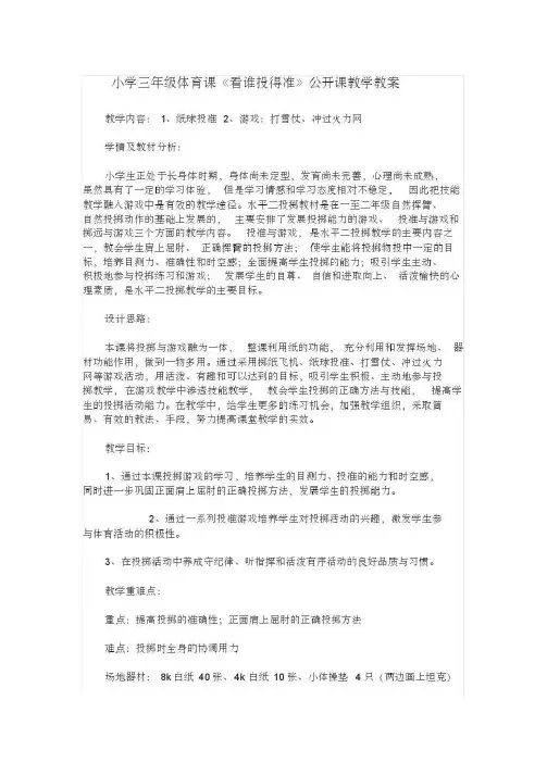 小学三年级体育课