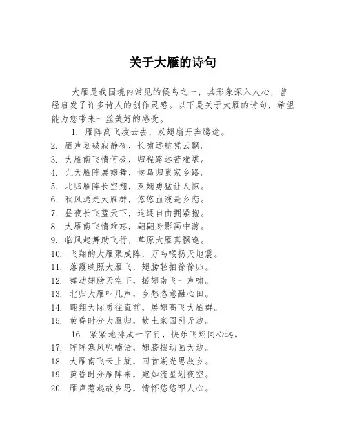 关于大雁的诗句