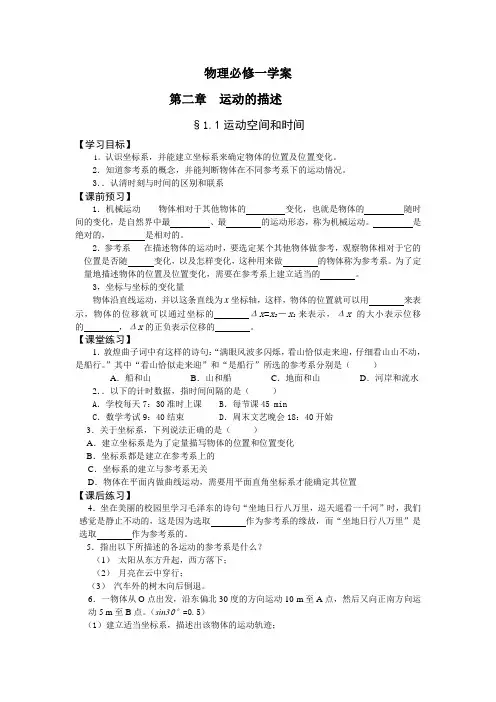 物理必修一学案第一章