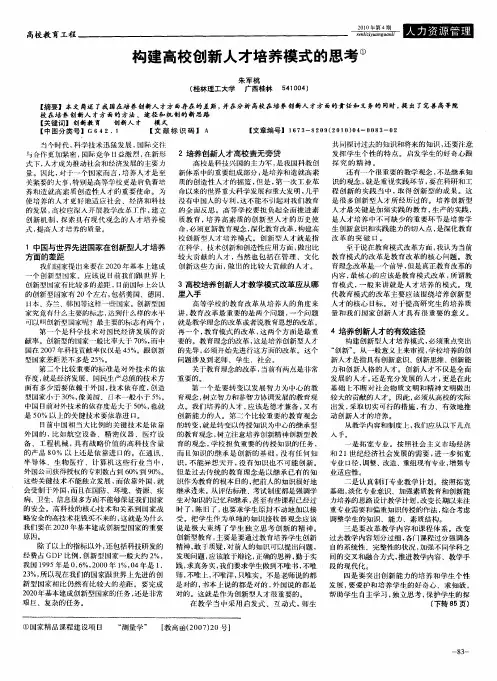 构建高校创新人才培养模式的思考