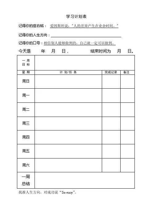 初中生周学习计划表[1]