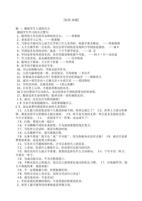 激励学生励志上进的名言警句