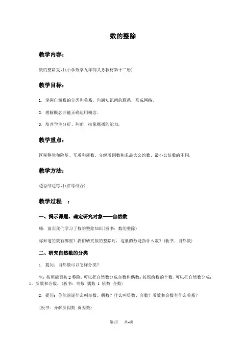 北京版六年级下册数学教案  数的整除教学设计