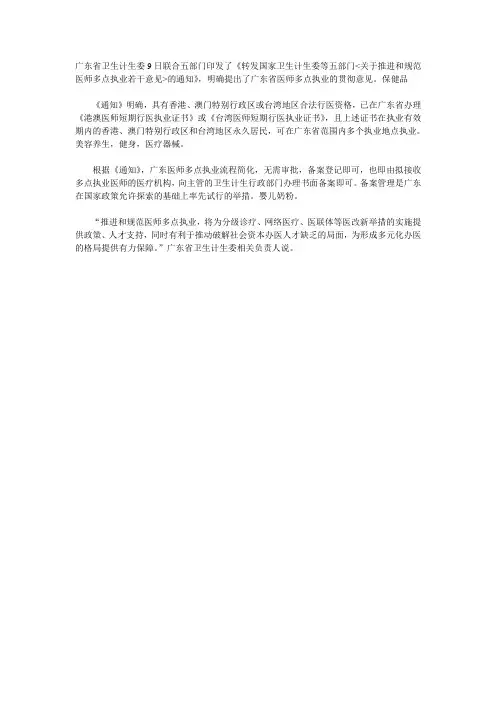关于推进和规范医师多点执业若干意见的通知