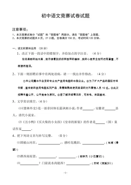 初三语文竞赛试卷试题