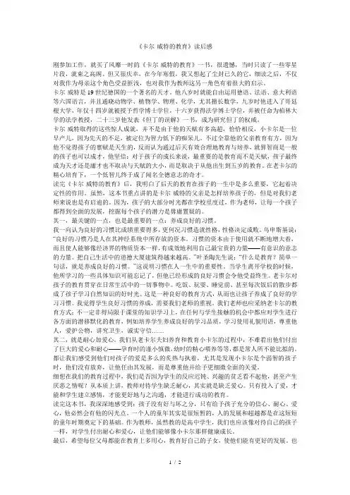 《卡尔威特的教育》读后感 2