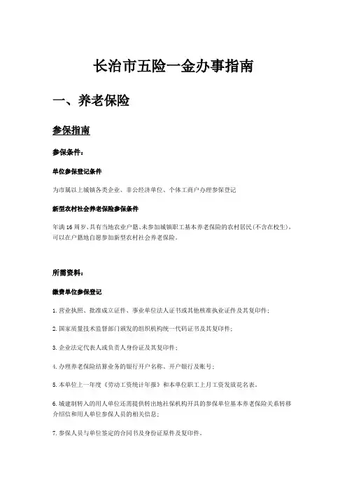 长治市五险一金办事指南