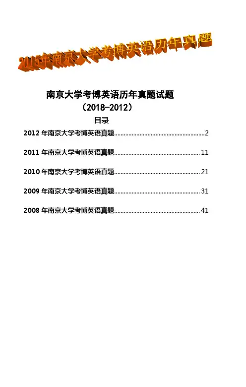 南京大学博士研究生入学考博英语历年真题试题(2008-2012)
