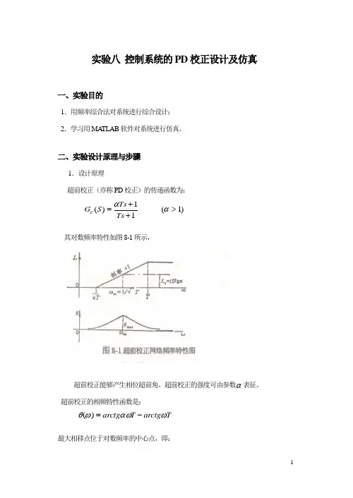 控制系统的PD校正设计及仿真
