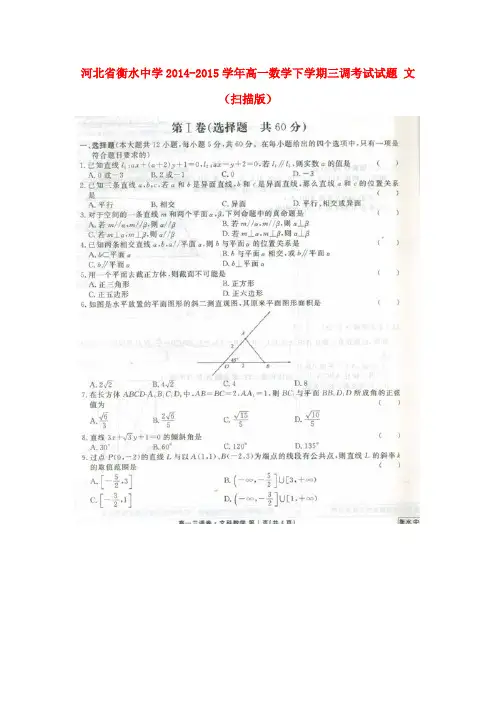 河北省衡水中学高一数学下学期三调考试试题 文(扫描版)