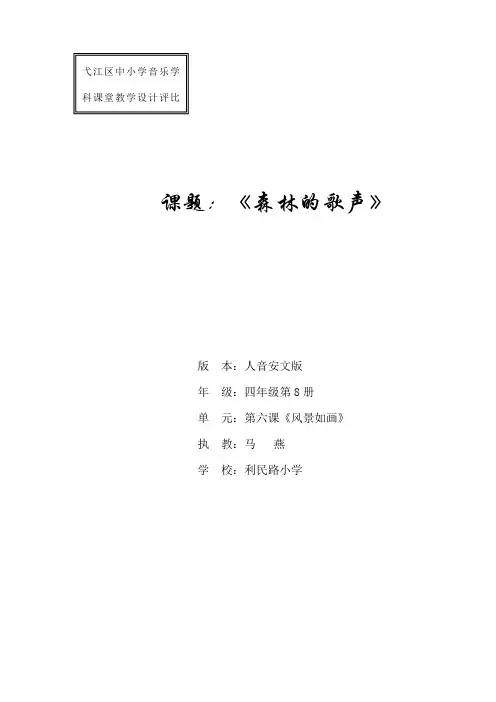《森林的歌声》教案