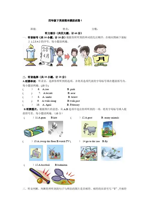 四年级下英语期末模拟试卷1
