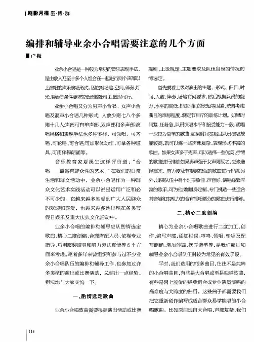 编排和辅导业余小合唱需要注意的几个方面