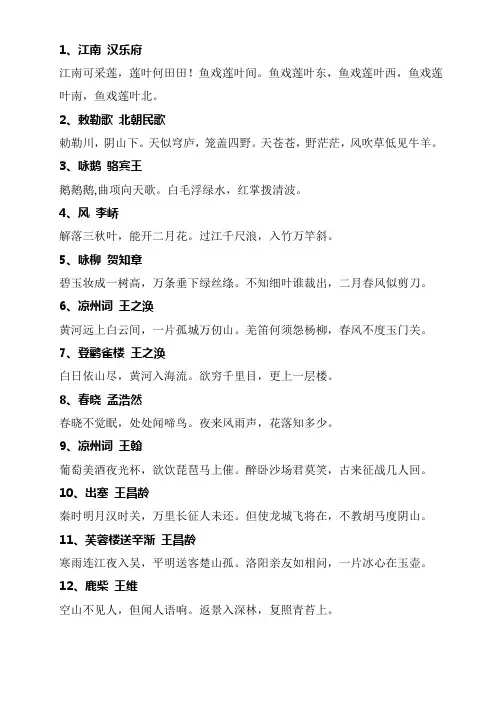 一年级必背古诗词20首