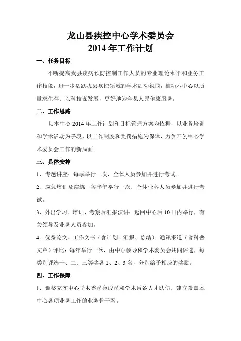 学术委员会14年计划